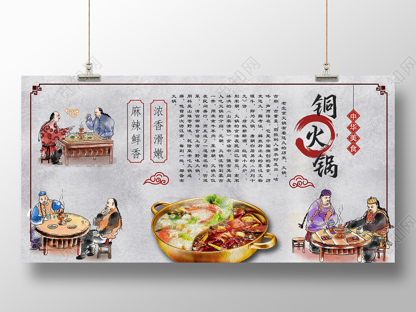 灰色漫画剪切老北京铜火锅正宗海报 灰色漫画剪切老北京铜火锅正宗海报