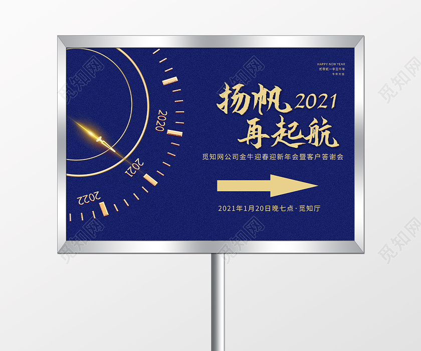 蓝色简约扬帆再起航2021答谢会指示牌年会指示牌