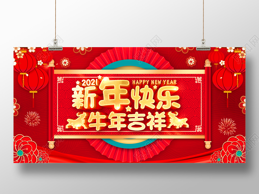 春节红色2021新年快乐欢度新年牛年贺岁金牛迎春喜迎新年展板202021