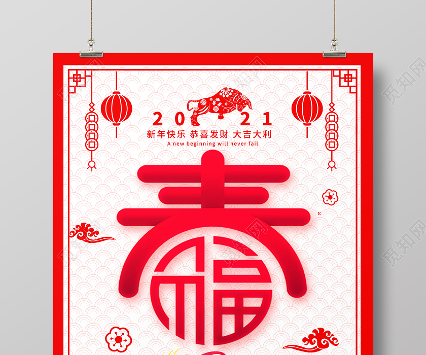 红色剪纸风2021元旦牛年欢度春节宣传海报设计2021元旦新年元旦节