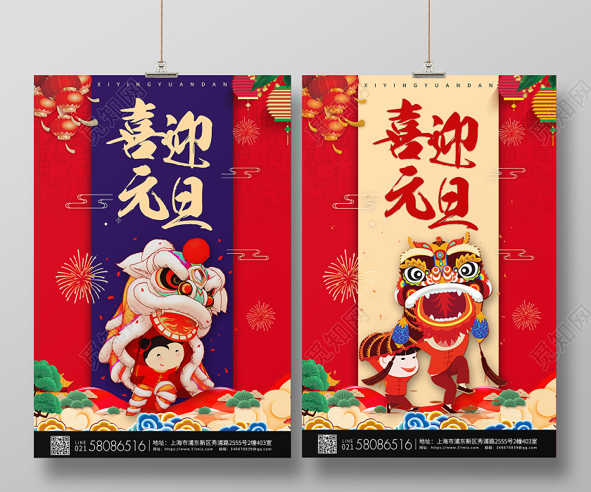 红色喜中国风喜迎元旦舞狮节日海报2021元旦喜迎元旦