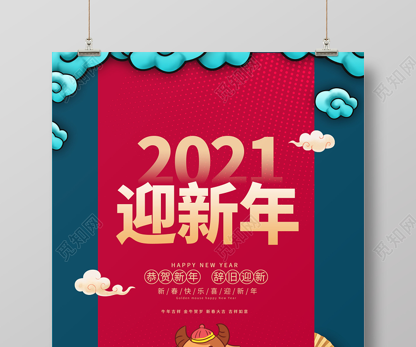 红色国潮2021迎新年牛年新春新年海报设计2021牛年新年