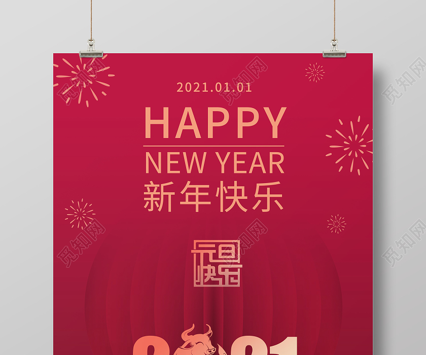 红色烟花灯笼牛年背景2021元旦快乐新年海报元旦新年
