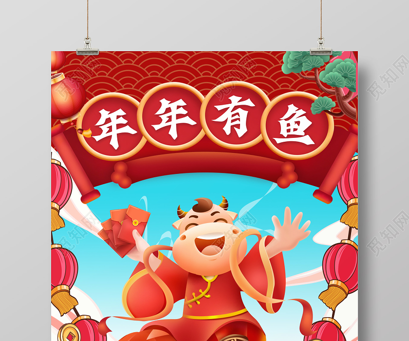 红色中国风年年有鱼2021年牛年宣传海报2021牛年新年