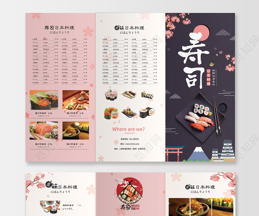 觅知网 设计素材 广告设计 粉色日式和风日本料理寿司菜单宣传三折页