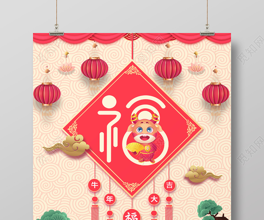 中国风创意福字2021新年除夕春节快乐节日海报
