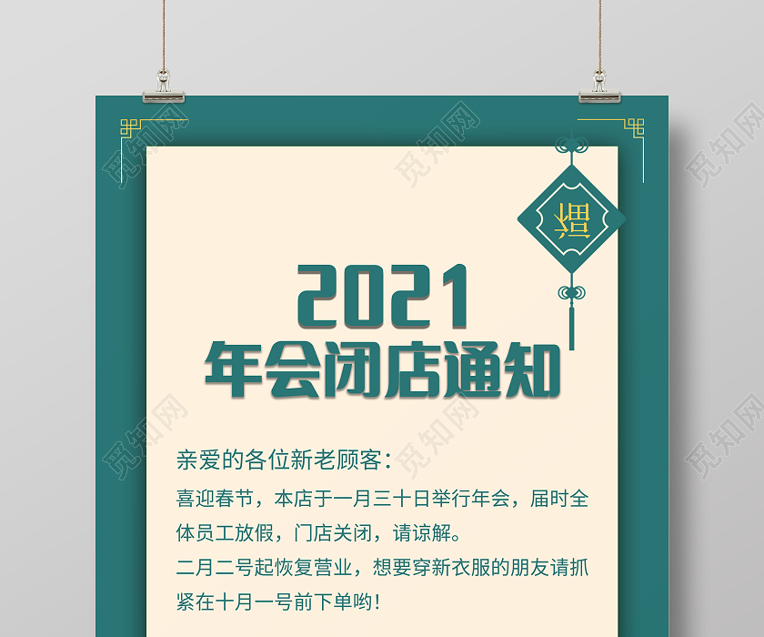 蓝绿色简约年会闭店放假通知海报2021年会放假通知年会通知