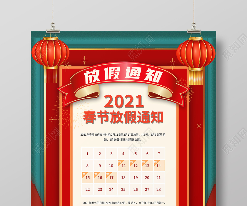 红色剪纸风放假通知2021春节牛年新年放假通知海报