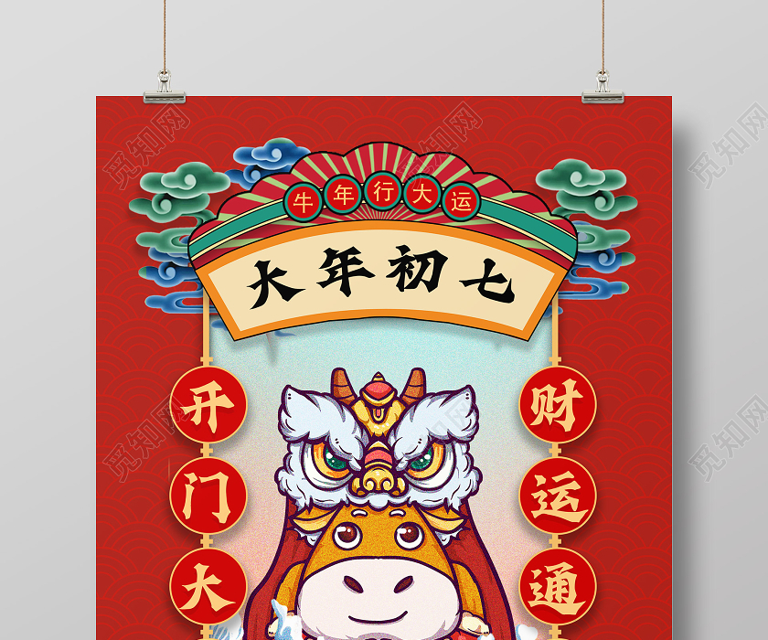 红色中国风大年初七人日节海报春节习俗1