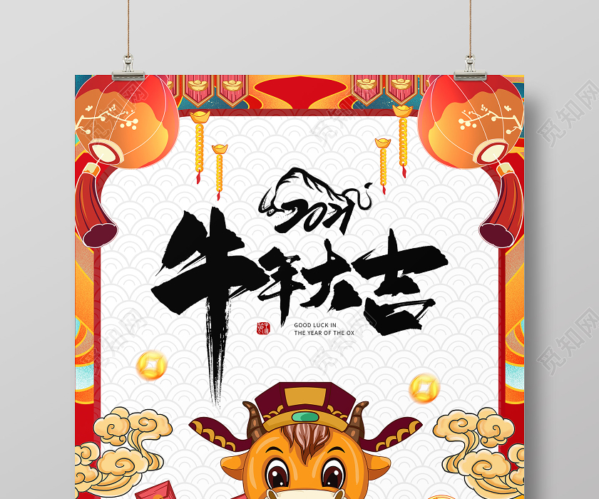 2021牛年大吉新年宣传春节海报国潮新年