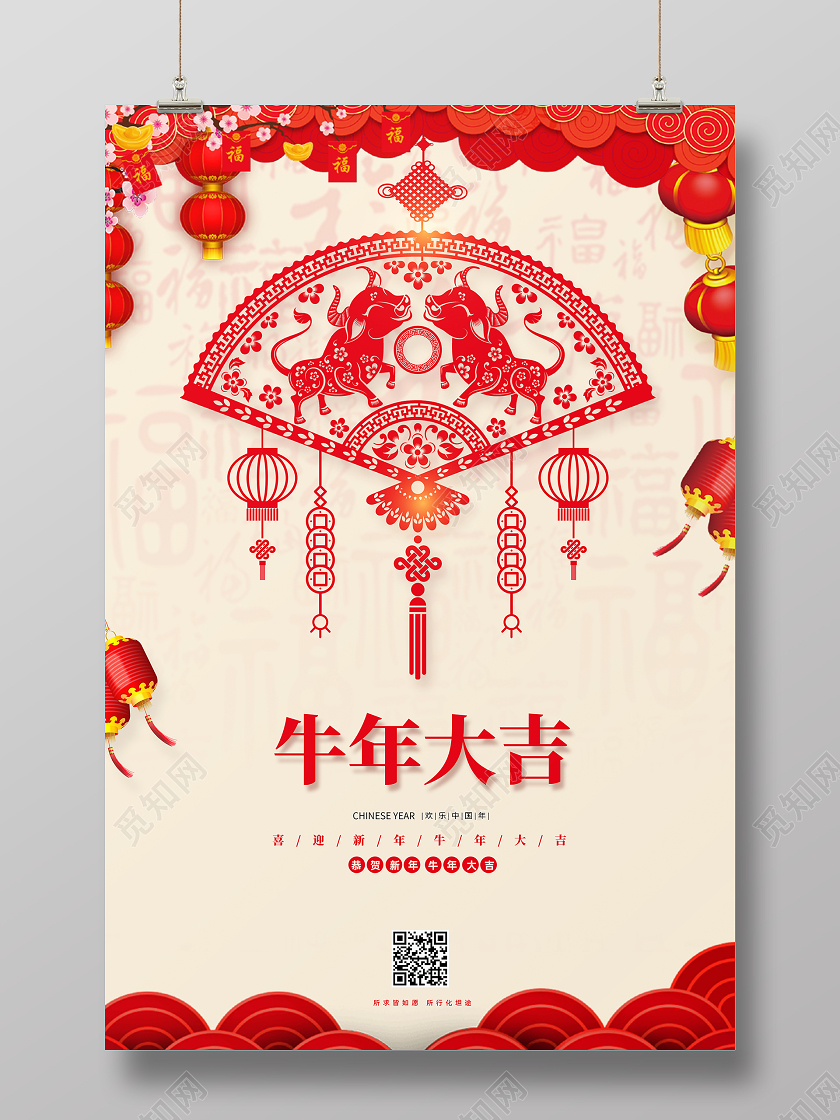 红色创意大气2021年新年牛年大吉红色新年宣传海报2021新年春节