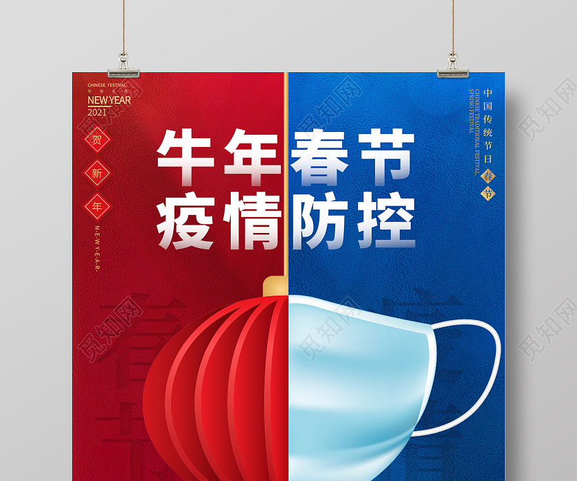2021抗击疫情宣传图片,2021年抗疫情早安图片 2021春节疫情抗疫牛年春节疫情防控海报设计