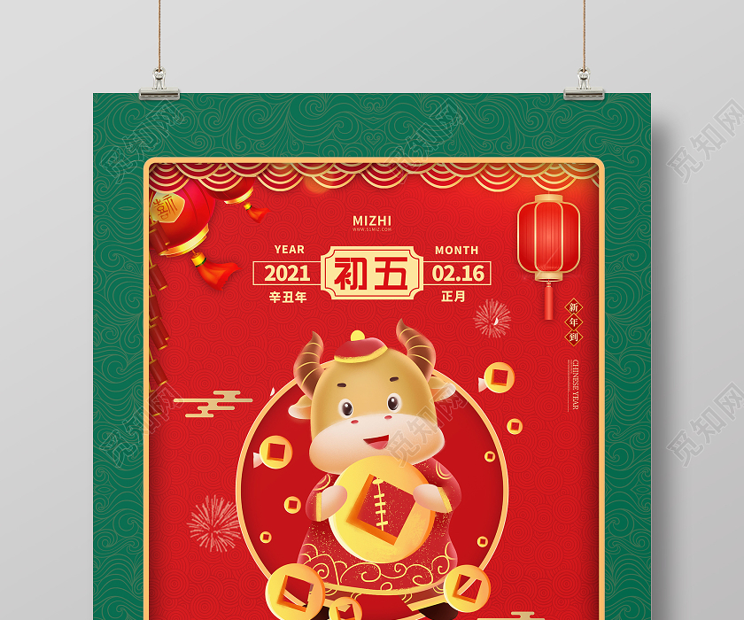 中国风2021牛年大年初五接财神春节习俗8宣传海