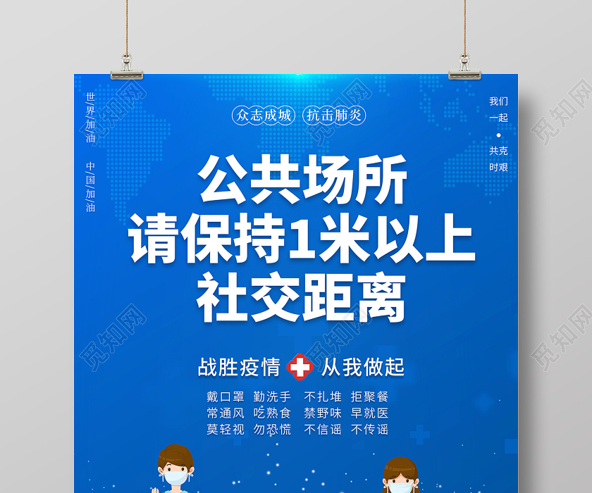 2021抗击疫情宣传图片,2021年抗疫情早安图片 2021防疫健康提示保持社交距离海报疫情抗疫春节疫情