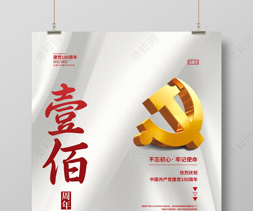 灰色简约庆祝中国共产党建党一百周年海报建党节100周年
