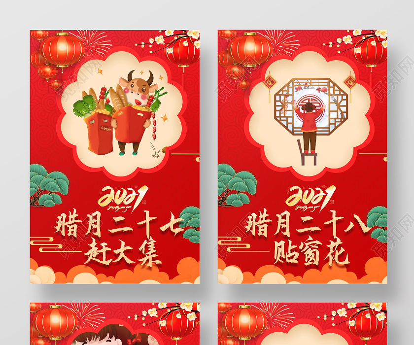 红色创意卡通风格2021春节腊月二十七到腊月三十风俗系列海报