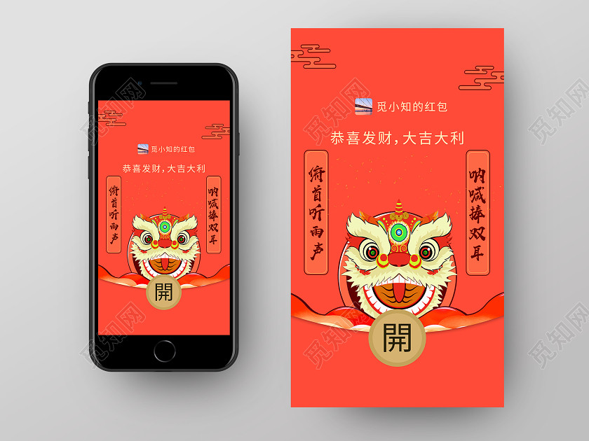 红色2021恭喜发财大吉大利春节新年微信红包手机海报 红色2021恭喜发财大吉大利春节新年微信红包手机海报