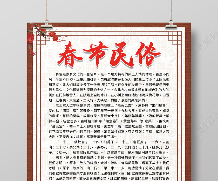 棕色复古中国风春节习俗海报 棕色复古中国风春节习俗海报