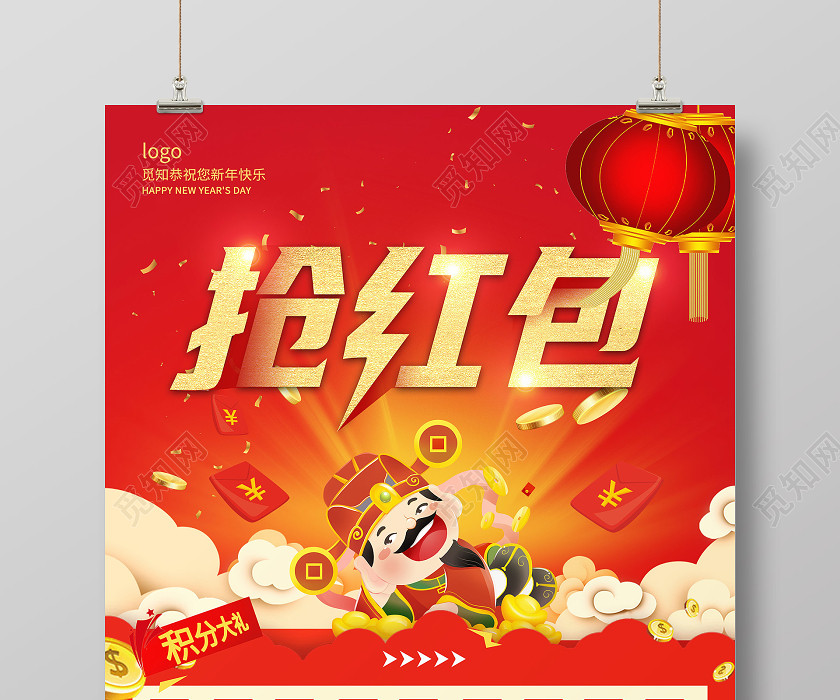 红色积分大礼抢红包海报 红色积分大礼抢红包海报
