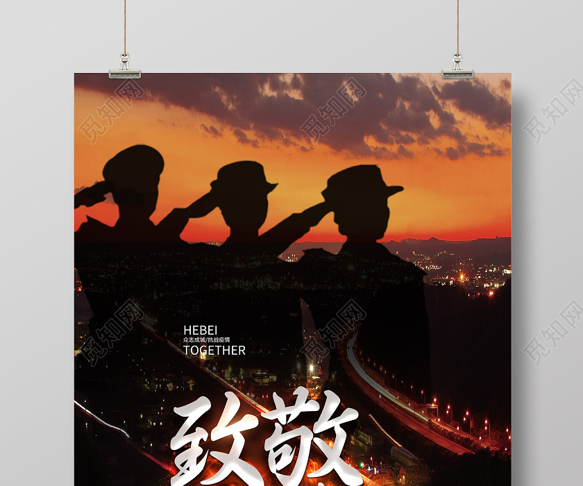 黑色意境致敬英雄警察抗疫宣传公益海报抗疫英雄 黑色意境致敬英雄警察抗疫宣传公益海报抗疫英雄