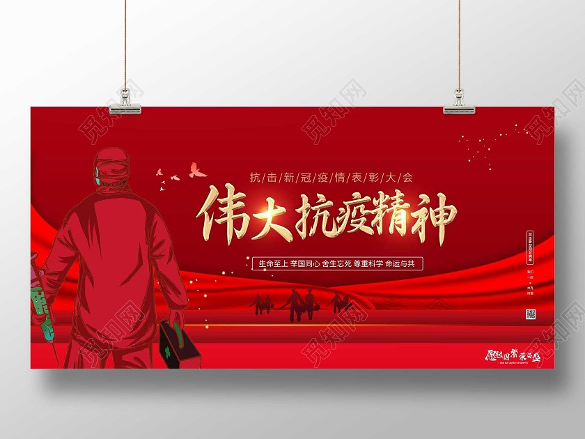 红色插画伟大抗疫精神宣传展板抗疫英雄 红色插画伟大抗疫精神宣传展板抗疫英雄