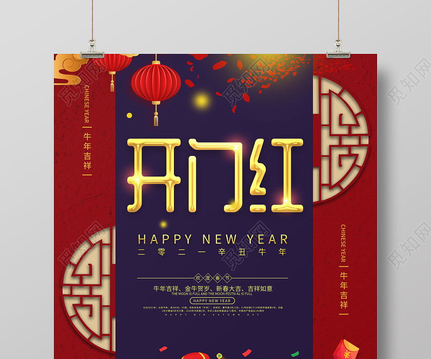 红色中国风2021开门红牛年吉祥新春大吉牛年开门红海报 红色中国风2021开门红牛年吉祥新春大吉牛年开门红海报