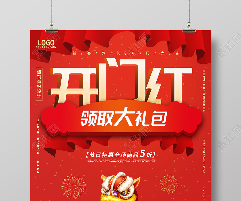 红色简约2021开门红领取大礼包牛年开门红促销海报 红色简约2021开门红领取大礼包牛年开门红促销海报