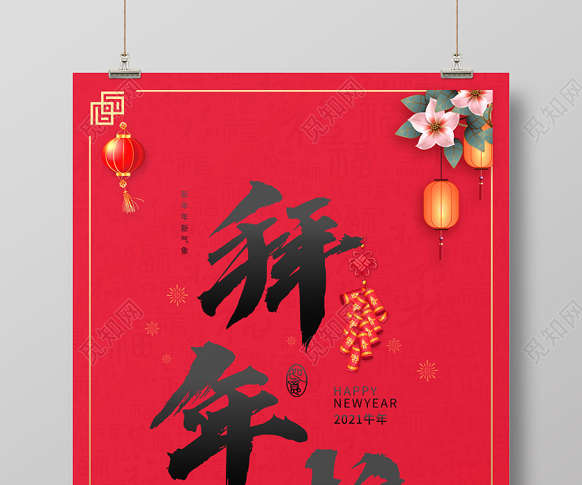 2021新春春节大拜年海报2021新春春节新年牛年拜年