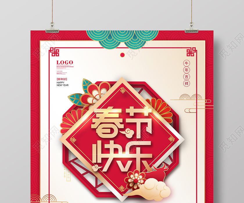 红色创意喜庆2021牛年新年春节快乐新年节日宣传海报2021牛年春节
