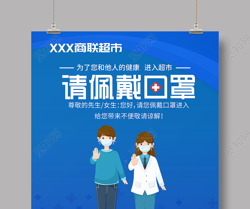 蓝色疫情期间注意防护请佩戴口罩请佩戴口罩温馨提示