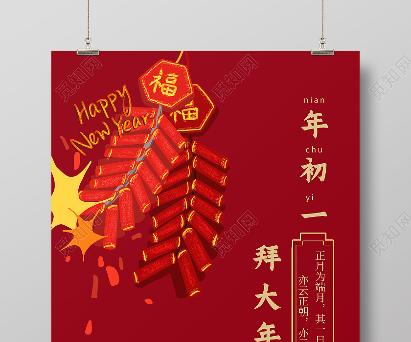 红色喜庆创意2021年春节过年拜大年啦海报设计拜年节日