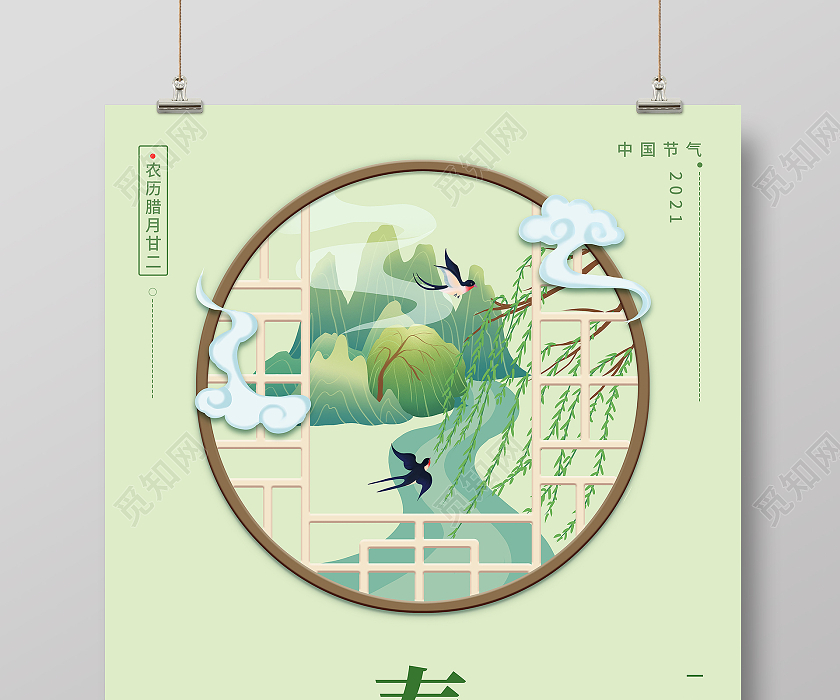 中国传统节日春天海报二十四节气春天