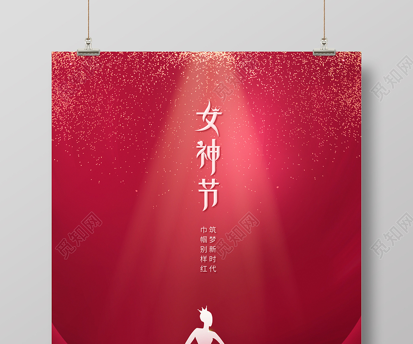 红色大气38妇女节女神节宣传海报设计38妇女节三八妇女节