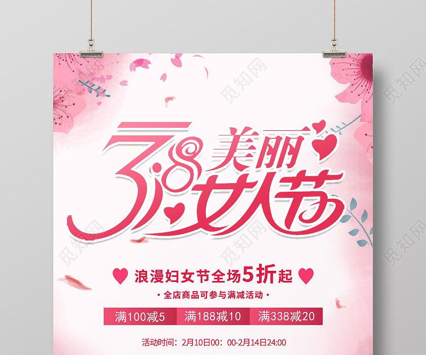 妇女节女神节女王节粉色梦幻美丽女人节妇女节海报38妇女节三八妇女节
