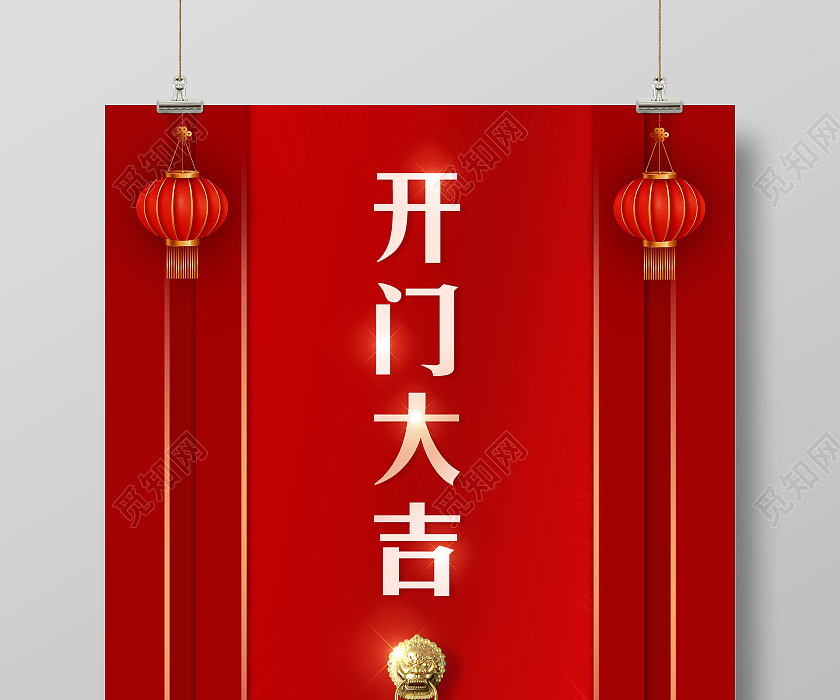 红色简约2021开门大吉开工大吉宣传海报