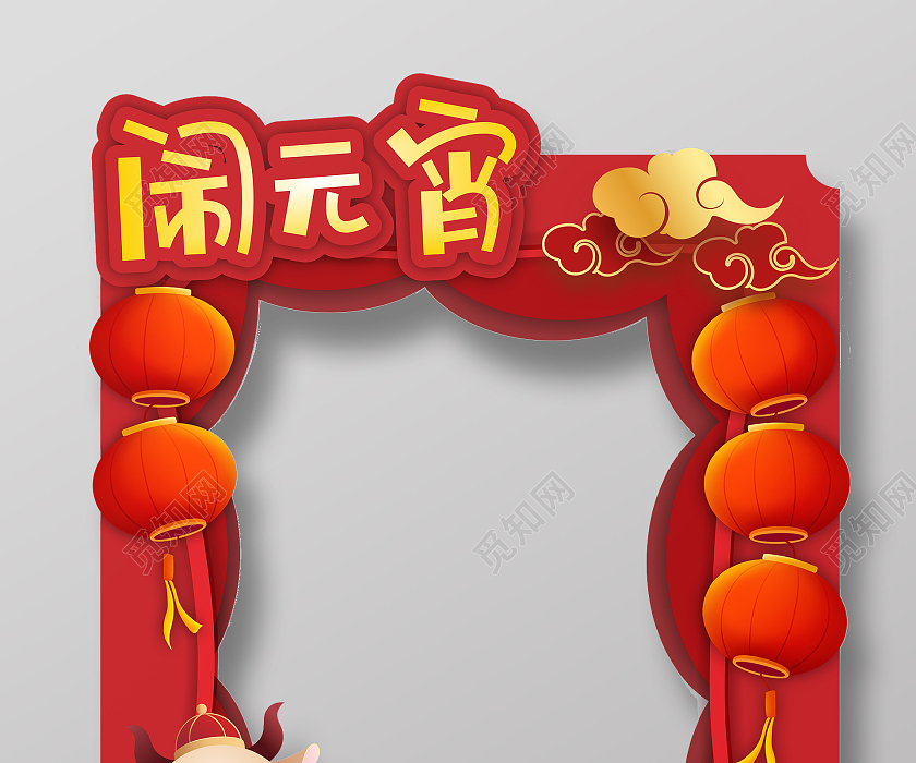 2021牛年新年元宵节闹元宵赏花灯拍照框元宵节元宵拍照框cdr