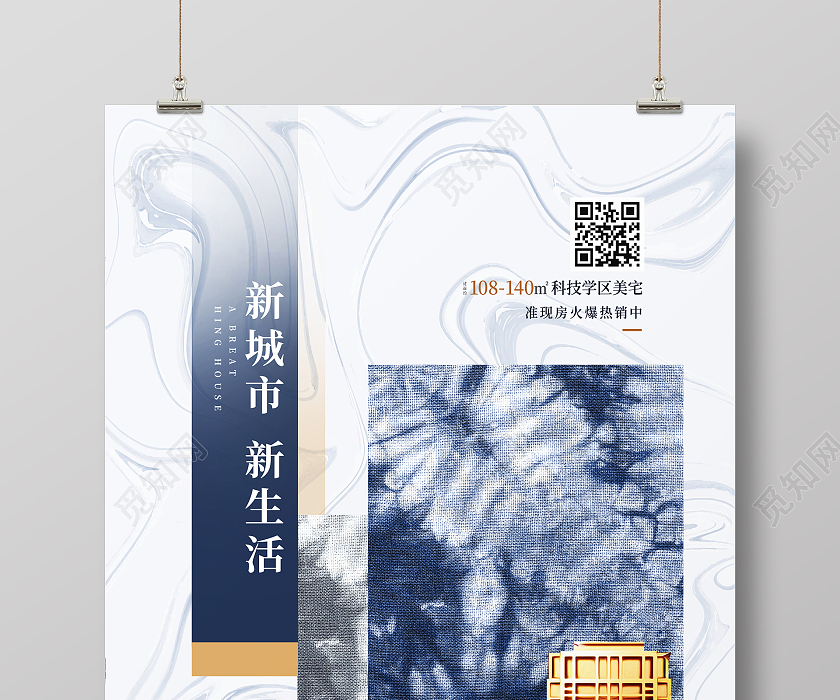 简约大气蓝色系新城市新生活扎染房地产宣传海报