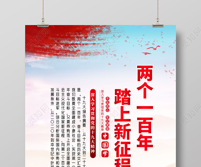 红色水彩踏上新征程两个一百年党建党课党政海报