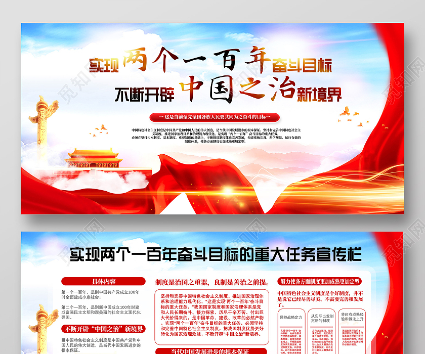 红色水彩实现两个一百年奋斗目标两个一百年党建党课党政展板