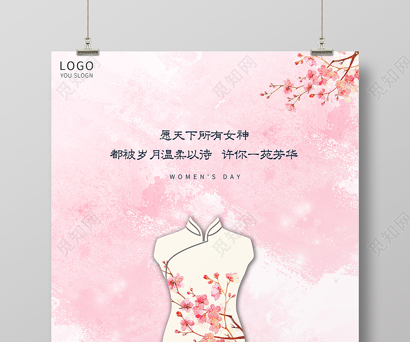 粉色简约三八妇女节海报38妇女节三八妇女节