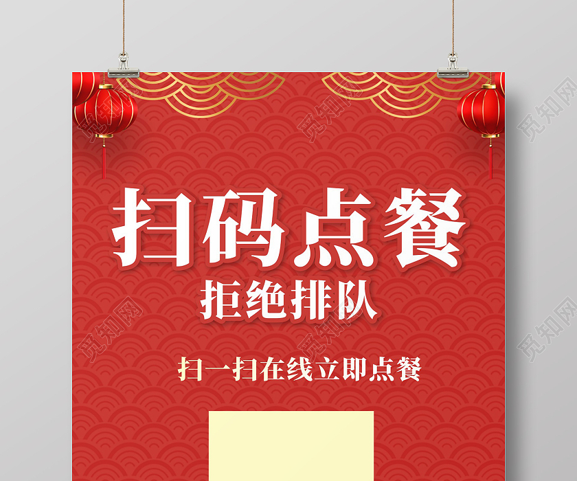 红色创意扫码点餐拒绝排队扫码点餐桌贴