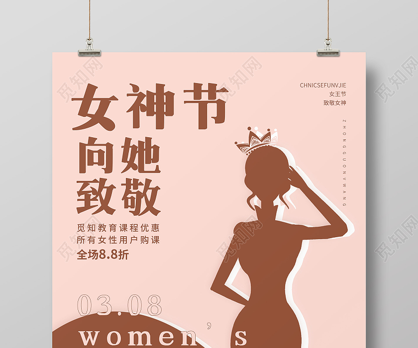 灰色简约38妇女节三八妇女节女神节向她致敬38妇女节促销海报