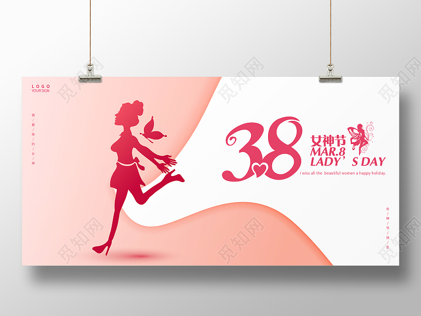 粉红插画简约女神节海报女神节三八38妇女节