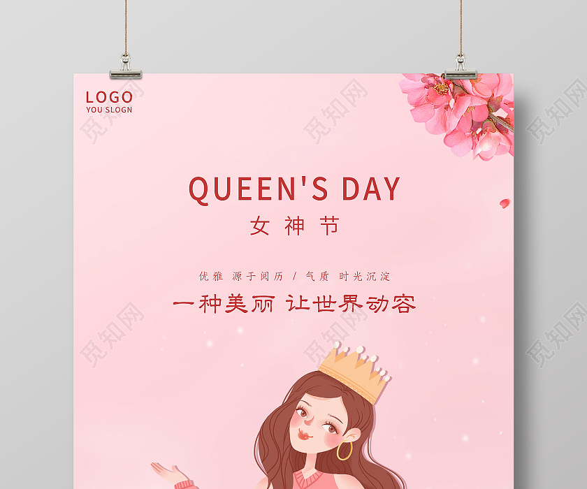 妇女节女神节女王节粉色简约38妇女节女神节海报38妇女节三八妇女节