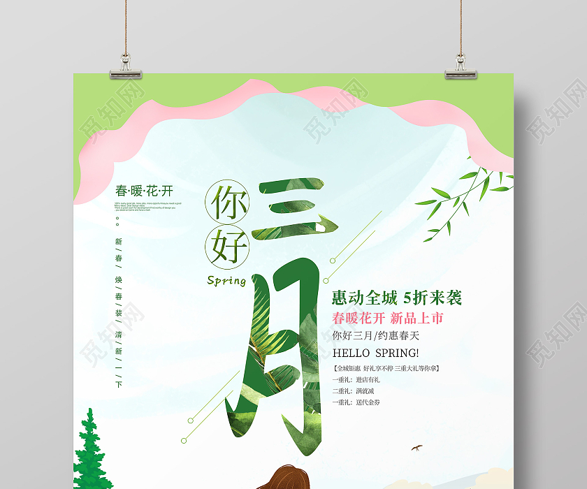 绿色剪纸风三月你好三月春天春季季节燕子柳枝海报宣传3月你好