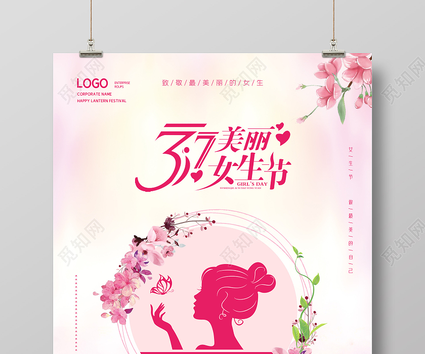 粉色蓝色简约清新大气三七37女生节女王节女神节宣传海报
