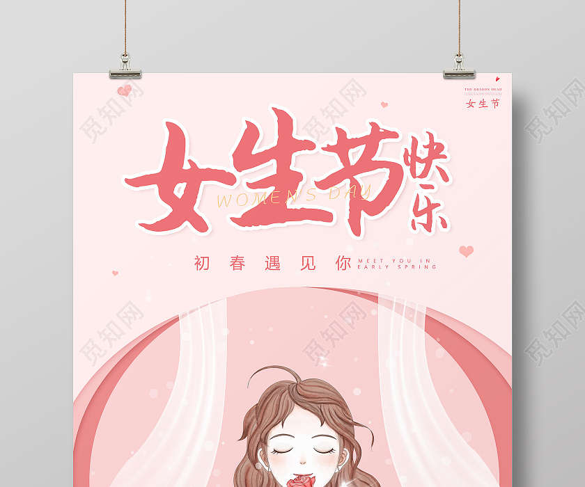 妇女节女神节女王节粉色简约风格妇女节节日海报38妇女节三八妇女节37