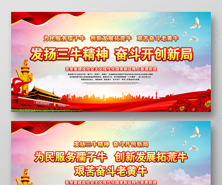 水彩风格三牛精神宣传栏2021三牛精神