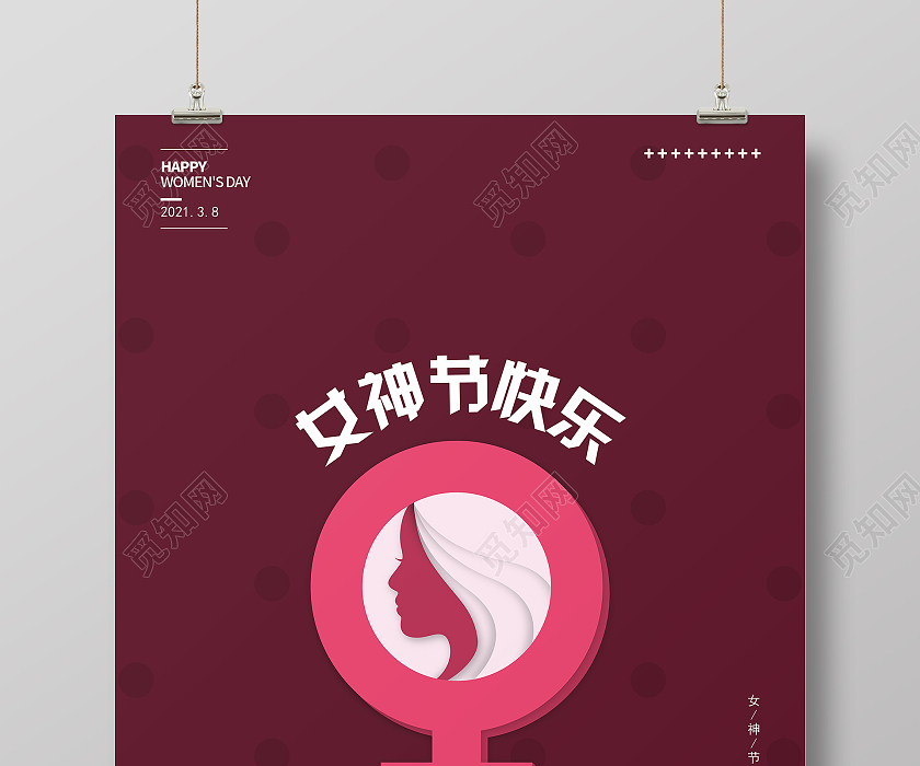 红色简约三八38妇女节女神节快乐