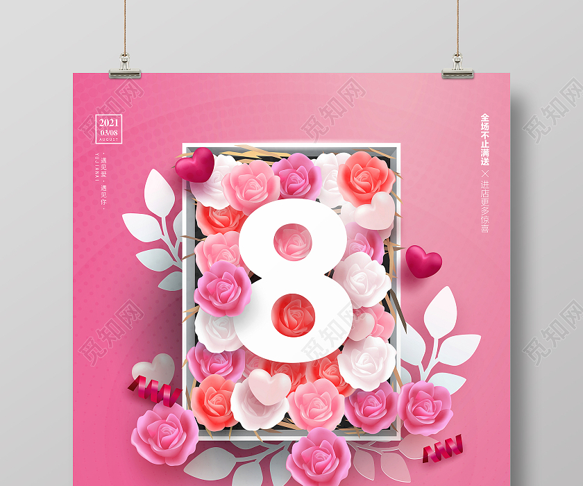 广告设计 粉色创意大气三八妇女节38女王节女神节宣传促销海报38妇女